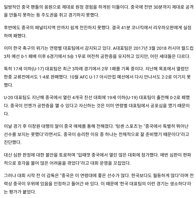 中国U22男足1-0爆冷击败韩国U22取首胜