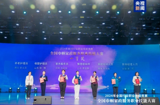 全国巾帼家政技能大赛合肥收官 32支队伍展精湛