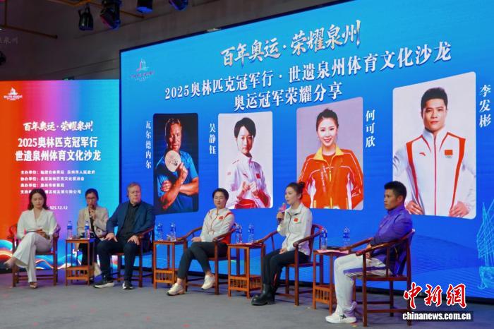 奥运冠军齐聚世遗泉州 共