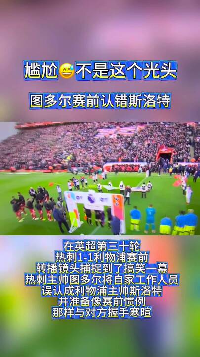 斯洛特执教利物浦遭质疑 尼奥尼表现亮眼难解困