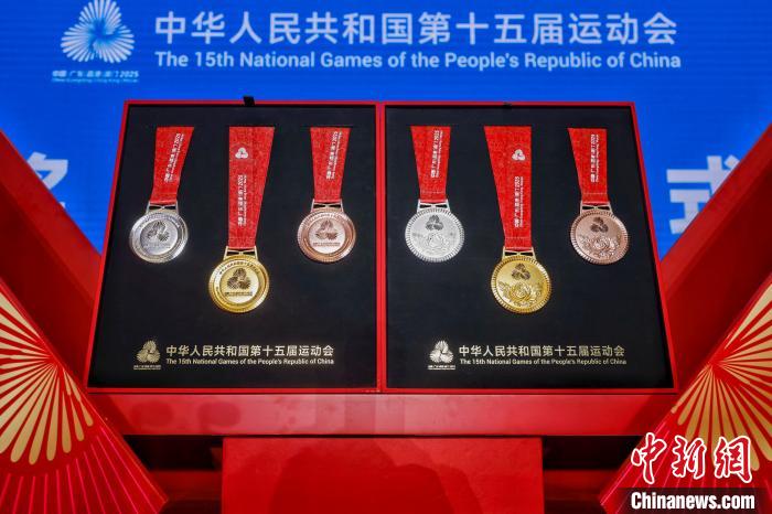第十五届全国运动会奖牌同心跃发布 融合粤港澳
