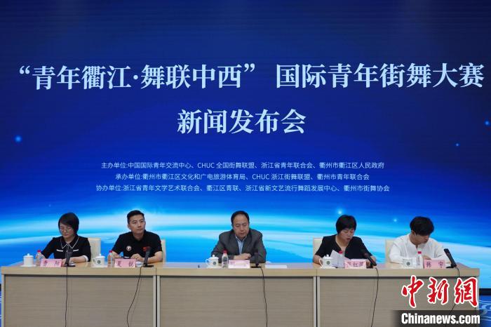 衢州将举办国际青年街舞大赛 逾千选手齐聚共舞